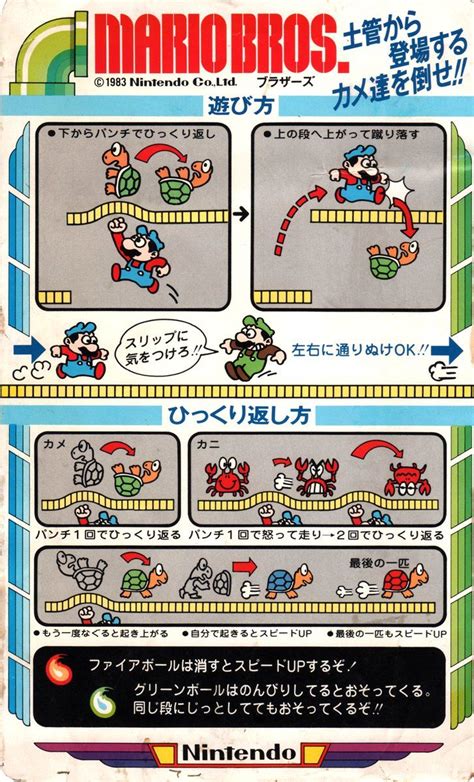 arcade game instructions | マリオブラザーズ, インスト, 任天堂 マリオ