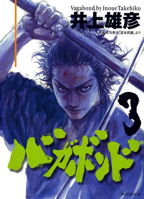 Vagabond Volume #03 Cover | Vagabond manga, Manga covers, Manga books