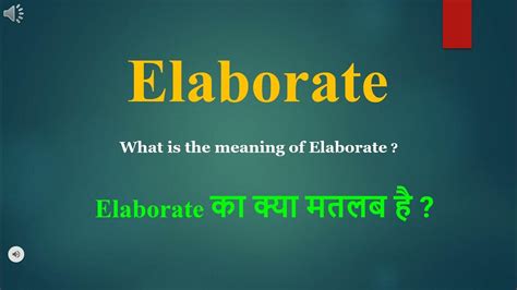 Elaborate meaning in Hindi | Elaborate ka kya matlab hota hai | daily use English words - YouTube