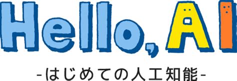 Hello, AI -はじめての人工知能- | 三菱電機