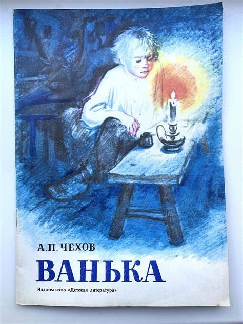 Chekhov Vanka Classic Book Russian language book Russian | Etsy | Classic books, Kids poems ...