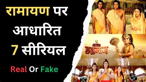 Top 7 Ramayana Serials | रामायण पर आधारित 7 सीरियल | Ramayana Review ...