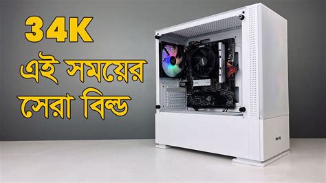 34K Build Guide - Ryzen 5 4650G with tight budget | value for money pc - YouTube