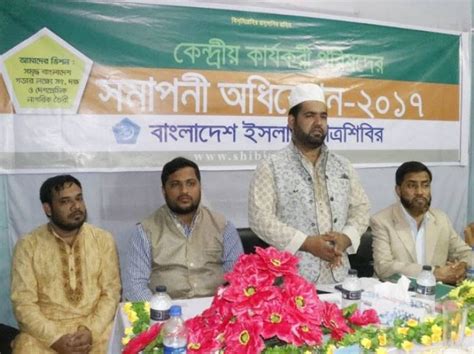 Bangladesh Islami Chhatrashibir