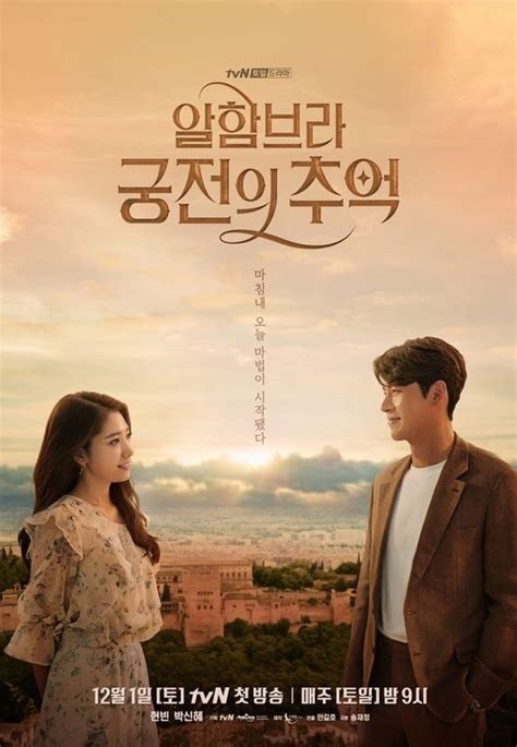 Hyun Bin And Park Shin Hye Are Mysterious But Romantic In New "Memories Of The Alhambra" Posters ...