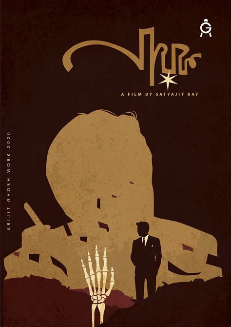 Nayak movie poster | Movie posters minimalist, Movie poster art, Satyajit ray