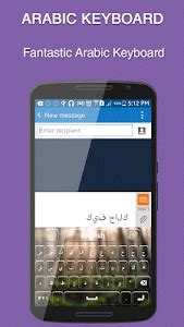 Arabic Keyboard – Arabic keyboard app which allow you to type in Arabic and English at same time ...