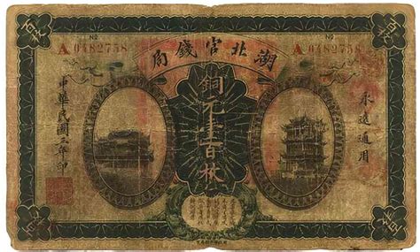 The world's first paper money was used in China over 1,000 years ago ...