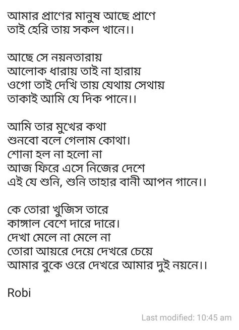 Poem ©: "Amar Praner Manush Achhe Prane..." (Bengali) - by Rabindranath Tagore (1861-1941 ...