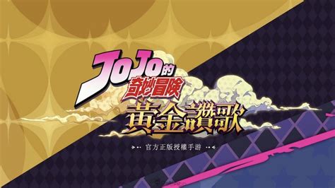 JoJo’s Bizarre Adventure Mobile Game in Development : JJBAGoldenHymn