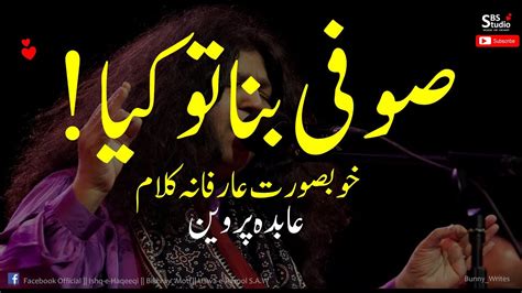 Abida Parveen Latest Kalam: Sufi Bana To Kia Hua | Heart Touching [SUFI KALAM] - YouTube