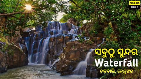 Kainjhara(କାଇଁଝର) waterfall, Keonjhar || Most beautiful waterfall of ...