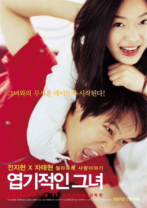 My Sassy Girl - Poster (Movie, 2001, 엽기적인 그녀) @ HanCinema