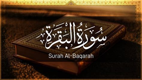 02 Surah Al Baqarah || Saad Al Ghamdi - Al Quran Recitation - YouTube