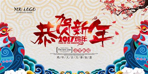 2017 Happy Chinese New Year poster design PSD free download template – Free Chinese Font Download