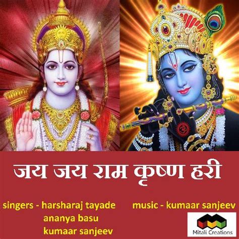 Jai Jai Ram Krishna Hari Songs Download - Free Online Songs @ JioSaavn