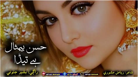 Hussan Bemasal Hy Teda || singer Bashir Jatoi Poet Riaz Meshori Saraiki new song - YouTube