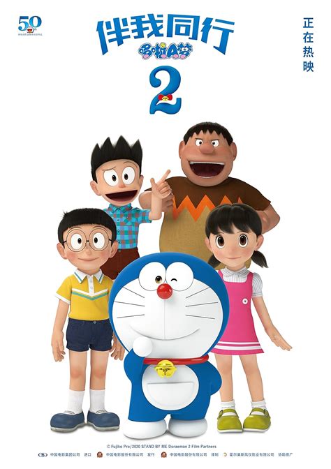 Stand by Me Doraemon 2 (2020)