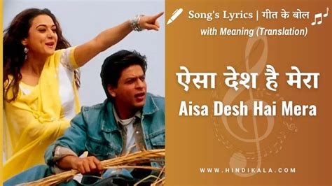 Aisa Des Hai Mera Lyrics in Hindi & English Meaning | Veer Zaara