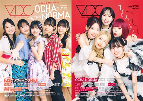 『OCHA NORMA』と『フィロソフィーのダンス』が表紙の『VDC Magazine 025』12月16日（金）発売！ – VDC | Vocal & Dance Collection