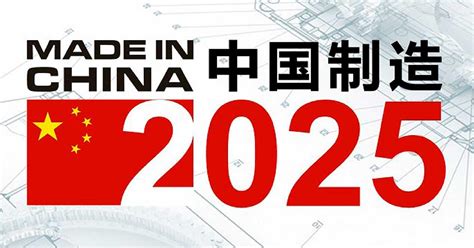 STRATEGY “MADE IN CHINA 2025” – SBE Inspection and Compliance