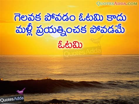 Telugu Motivational Quotes. QuotesGram