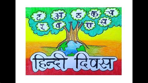 Hindi Language, Poster Making, Art Drawings, Environment, Art Paintings