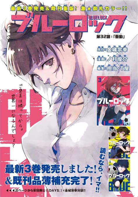 pretty | Blue lock manga covers, Anime poster, Blue lock manga