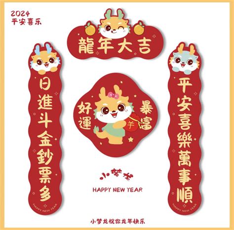 【Ready Stock】 2024 Chinese Dragon Year Couplet 龙年对联2024 Chinese New Year Couplets Door Stickers ...