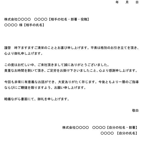 お礼状（来社された取引先）の書式テンプレート（Word・ワード） | テンプレート・フリーBiz