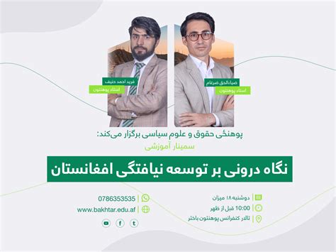 Bakhtar University Law faculty Banner by Rashid Masoory on Dribbble