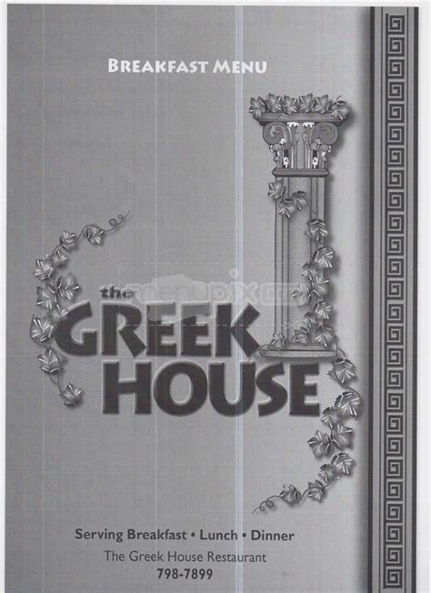 Menu of Greek House Restaurant in Johnson City, NY 13790