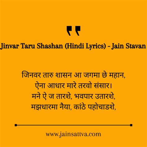 Jinvar Taru Shashan (Hindi Lyrics) - Jain Stavan | Complete Lyrics and ...