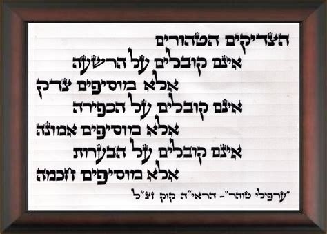 Famous Rabbi Quotes. QuotesGram