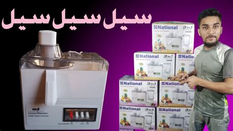 National juicer machine 2023 price in pakistan/National juicer machine - YouTube