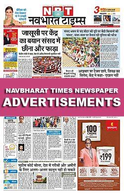 Navbharat Times Ads Online Booking | Navbharat Times Newspaper Classifieds