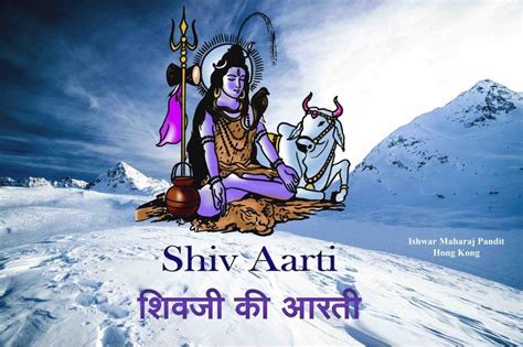 Shiv Aarti - शिवजी की आरती Shiv Ji Ki Aarti | Shiv aarti, Omkara, Hindu ...