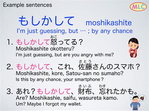 Example sentences もしかして | Learn japanese words, Basic japanese words, Japanese language lessons