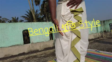 Hare krishna Dhoti Style | ধুতি পরার সহজ পদ্ধতি | How to Wear a Simple ...