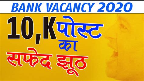 Bank Job Vacancy 2020, PNB Banks careers, Bank Job Vacancy, सच जाने ...