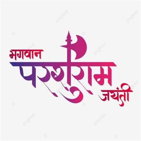 Bhagwan Parshuram Jayanti Vector, Bhagwan Parshuram, Parshuram ...