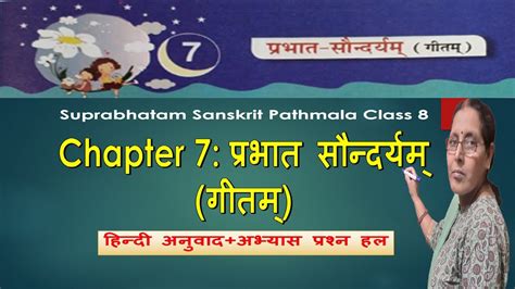 Prabhat Saundaryam ll Hindi Anuvad + Exercise Solution ll Class8 ...