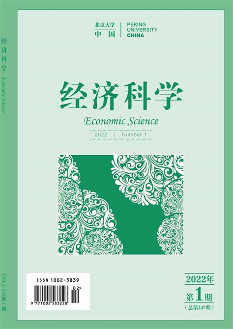 经济科学杂志订阅|2024年期刊杂志|欢迎订阅杂志