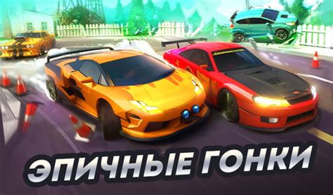 Эпичные гонки (TurboTeamʼdan) – Яндекс Игры xizmatida bepul onlayn oʻynash