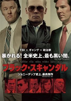 Black Mass Poster #1438938 - MoviePosters2.com