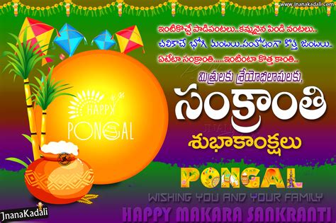 Makara Sankranthi Greetings in Telugu-Makara Sankranthi Wallpapers Greetings in Telugu | BrainySms