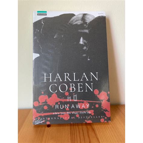 หนี RUN AWAY ผู้เขียน: ฮาร์ลาน โคเบน(Harlan Coben) | Shopee Thailand