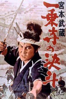 ‎Miyamoto Musashi: The Duel at Ichijo Temple (1964) directed by Tomu ...