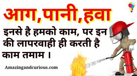 अग्नि सुरक्षा – Catchy Fire Safety Slogans In Hindi – Amazing & Curious ...