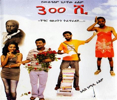 300 shi - Ethiopian Films